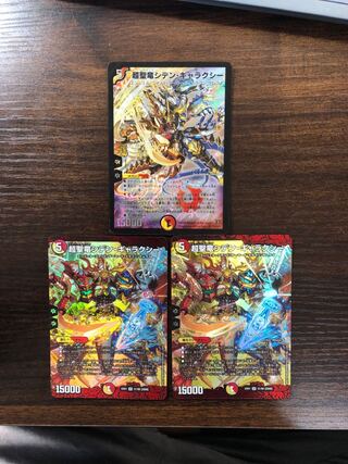 超聖竜シデン・ギャラクシー