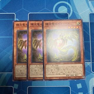 輝光竜セイファート　ノーマル