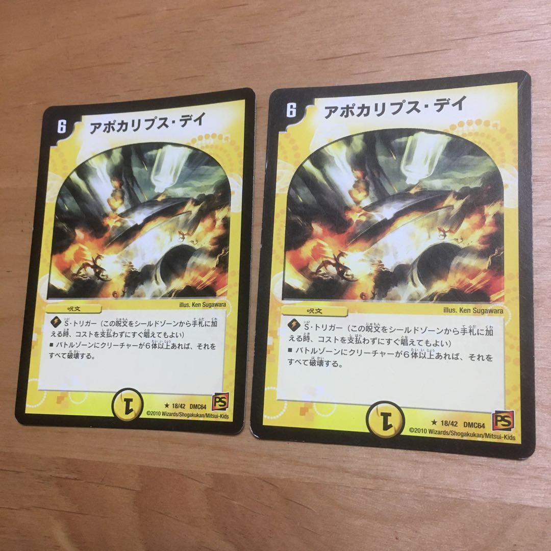 アポカリプスデイ x2