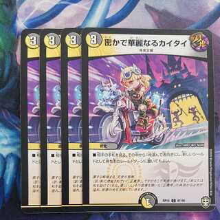 密かで華麗なるカイタイ