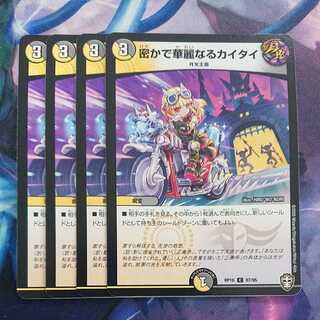 密かで華麗なるカイタイ