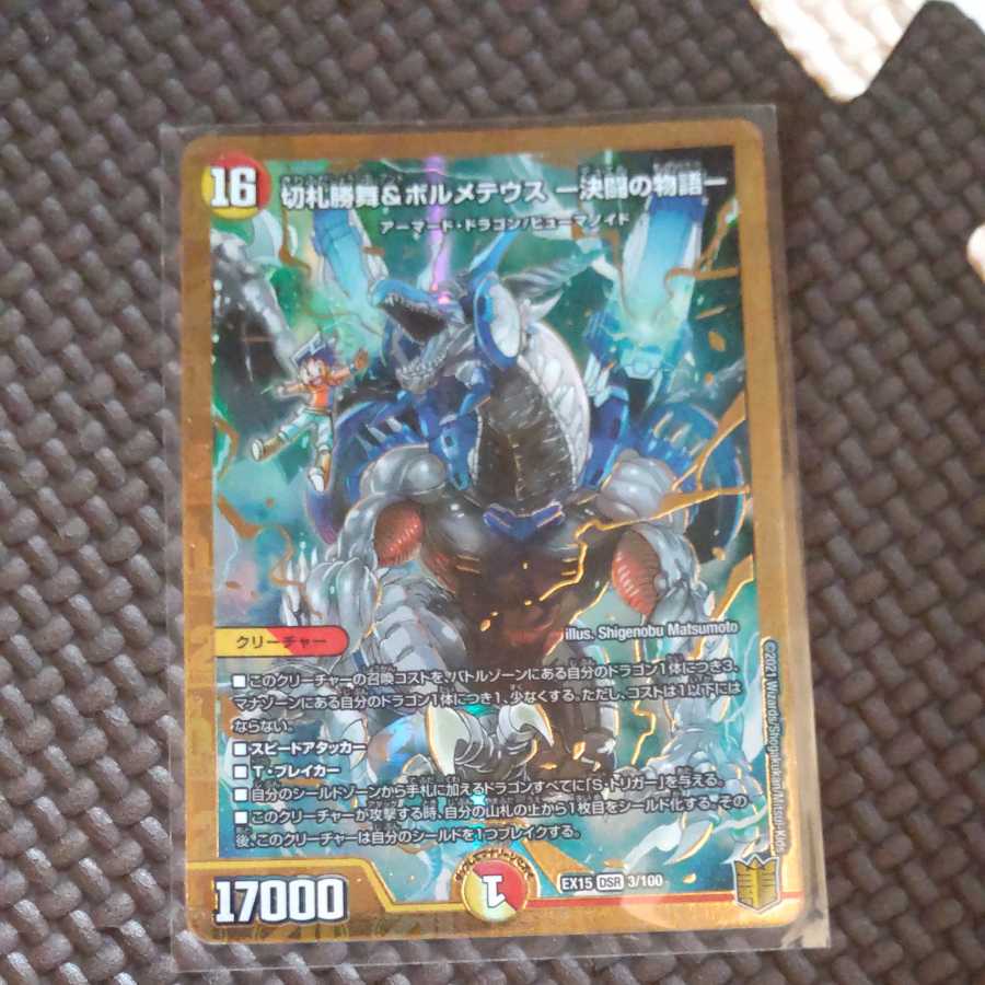 切札勝舞 Amp ボルメテウス 決闘の物語 Dsrの通販 カオル Magi トレカ専用フリマアプリ