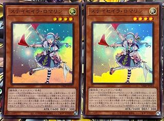 遊戯王 ステイセイラ・ロマリン ウルトラレア 2枚セット