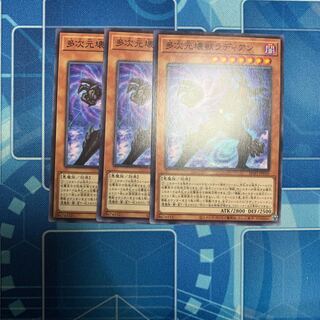 多次元壊獣ラディアン ノーマル