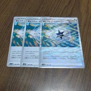 キャプチャーエネルギー　3枚