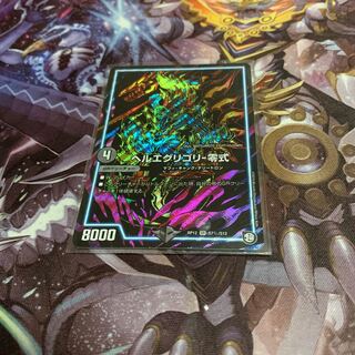 ヘルエグリゴリ-零式