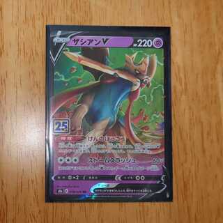 ザシアンV RR　25th