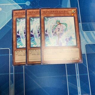 エフェクト・ヴェーラー ノーマル