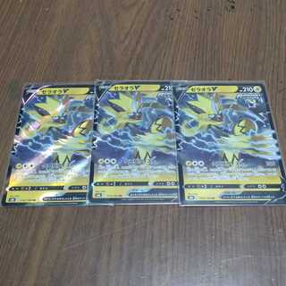 ゼラオラV　3枚