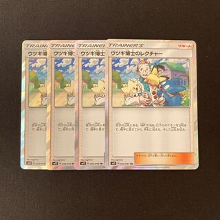 f104 ウツギ博士のレクチャー SM12 TR 4枚セット ポケモン トレトレ