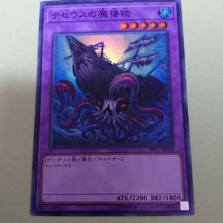 テセウスの魔棲物 スーパー