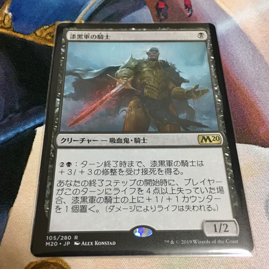 MTG 漆黒軍の騎士 日本語