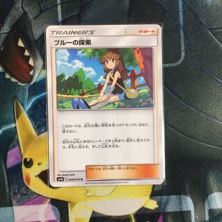 ポケモンカード ブルーの探索