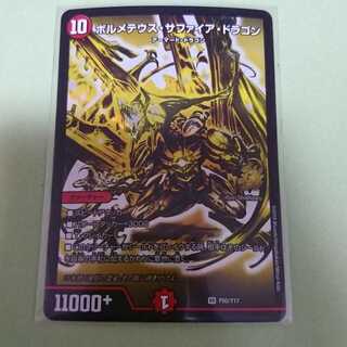 ボルメテウスサファイアドラゴン