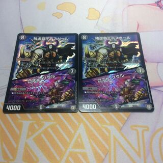 デスカール/ロストソウル 2枚セット