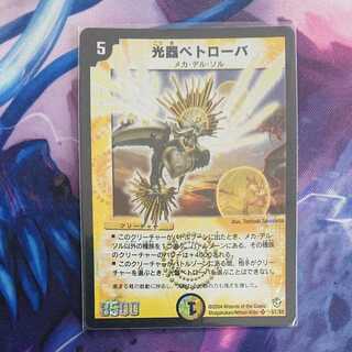 光器ペトローバ 初期