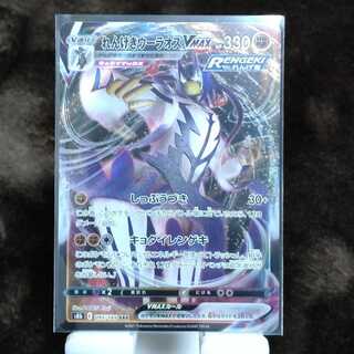 れんげきウーラオスVMAX