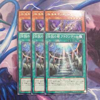 揺海魚デッドリーフ、伝説の都 アトランティス