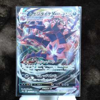 ムゲンダイナVMAX