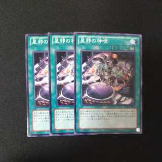 星邪の神喰 ノーマル