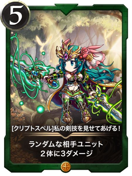 【クリプトスペル】私の剣技を見せてあげる！