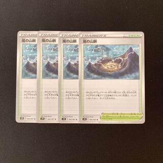 f117 嵐の山脈 s7R 4枚セット ポケモン トレトレ