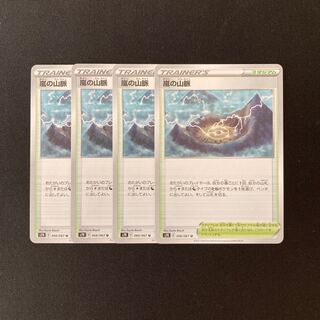 f118 嵐の山脈 s7R 4枚セット ポケモン トレトレ