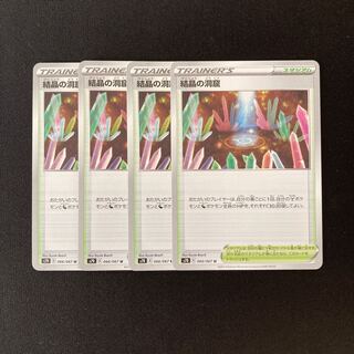 f124 結晶の洞窟 s7D 4枚セット ポケモン トレトレ