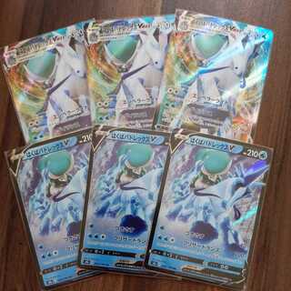 はくばバドレックスVMAX 6枚セット