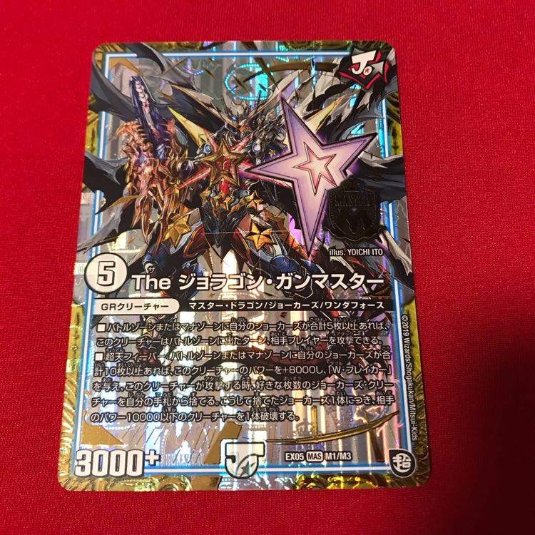 The ジョラゴン・ガンマスター