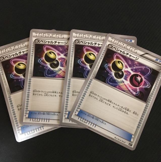 スペシャルチャージ 4枚セット