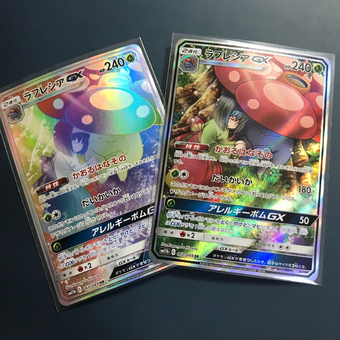 ラフレシアGXセット