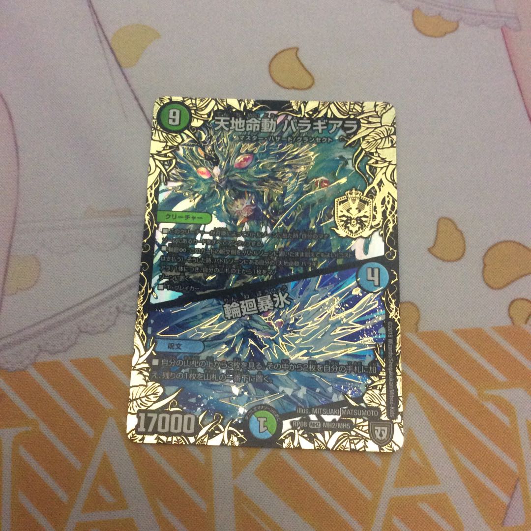 バラギアラ/輪廻暴氷