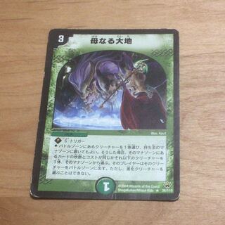 母なる大地
