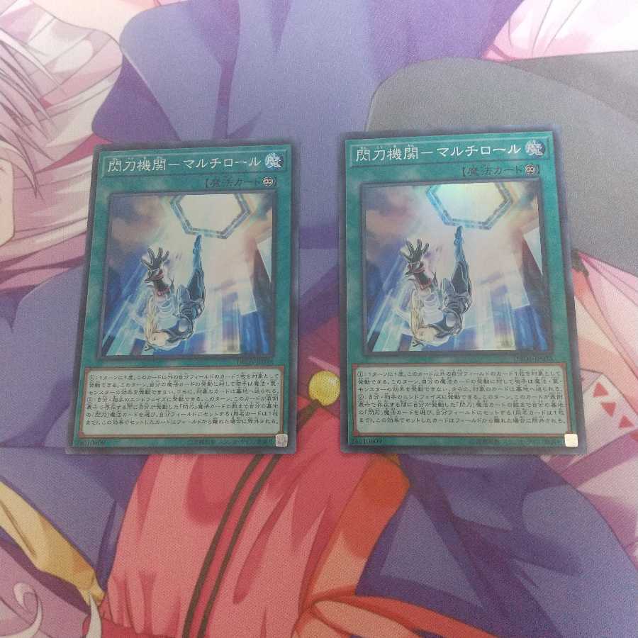 【遊戯王】閃刀姫 閃刀機関マルチロール2枚セット