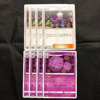 ホミカ4 マタドガス4