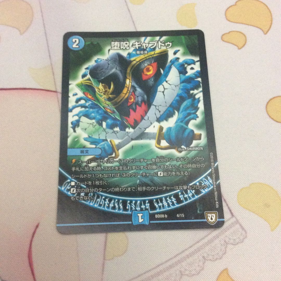 ギャプドゥ No.2