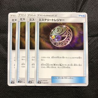 ミステリートレジャー　4枚