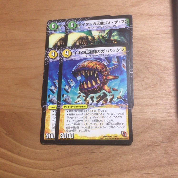 ガガパックンx2 ジオザマンx2