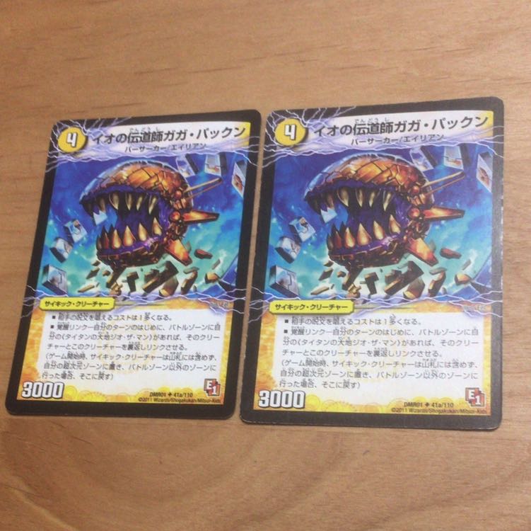 ガガパックン x2