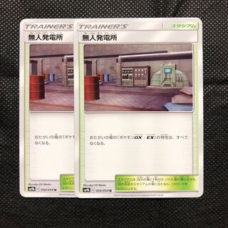 無人発電所　2枚