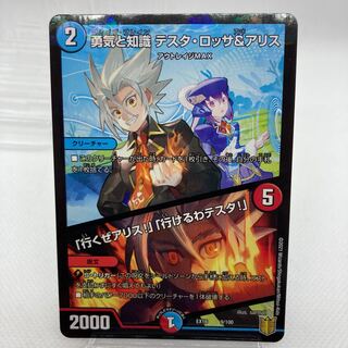 勇気と知識 テスタ・ロッサ&アリス｜「行くぜアリス!」「行けるわテスタ!」