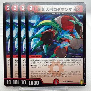 斬斬人形コダマンマGS