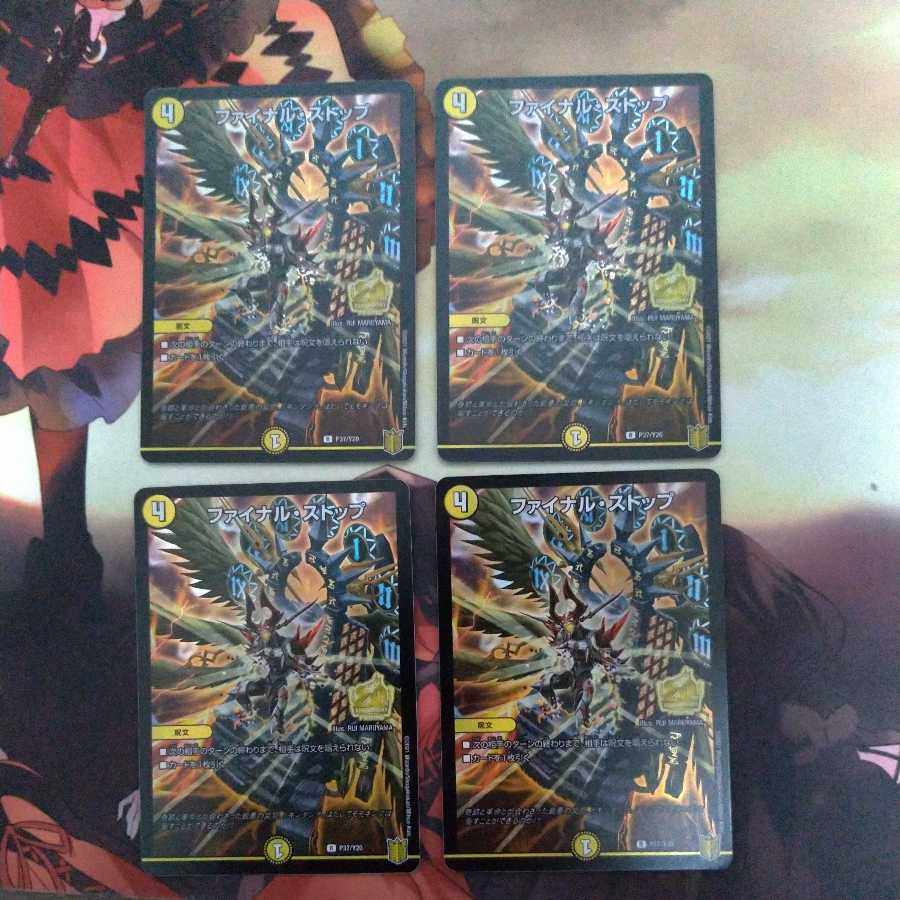 ファイナル・ストップ