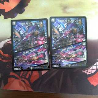 龍装鬼 オブザ08号｜終焉の開闢