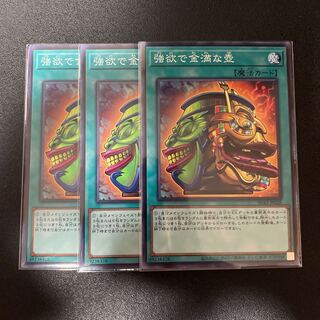 【値下げ】強欲で金満な壺　ノーマル　SD43 JP028