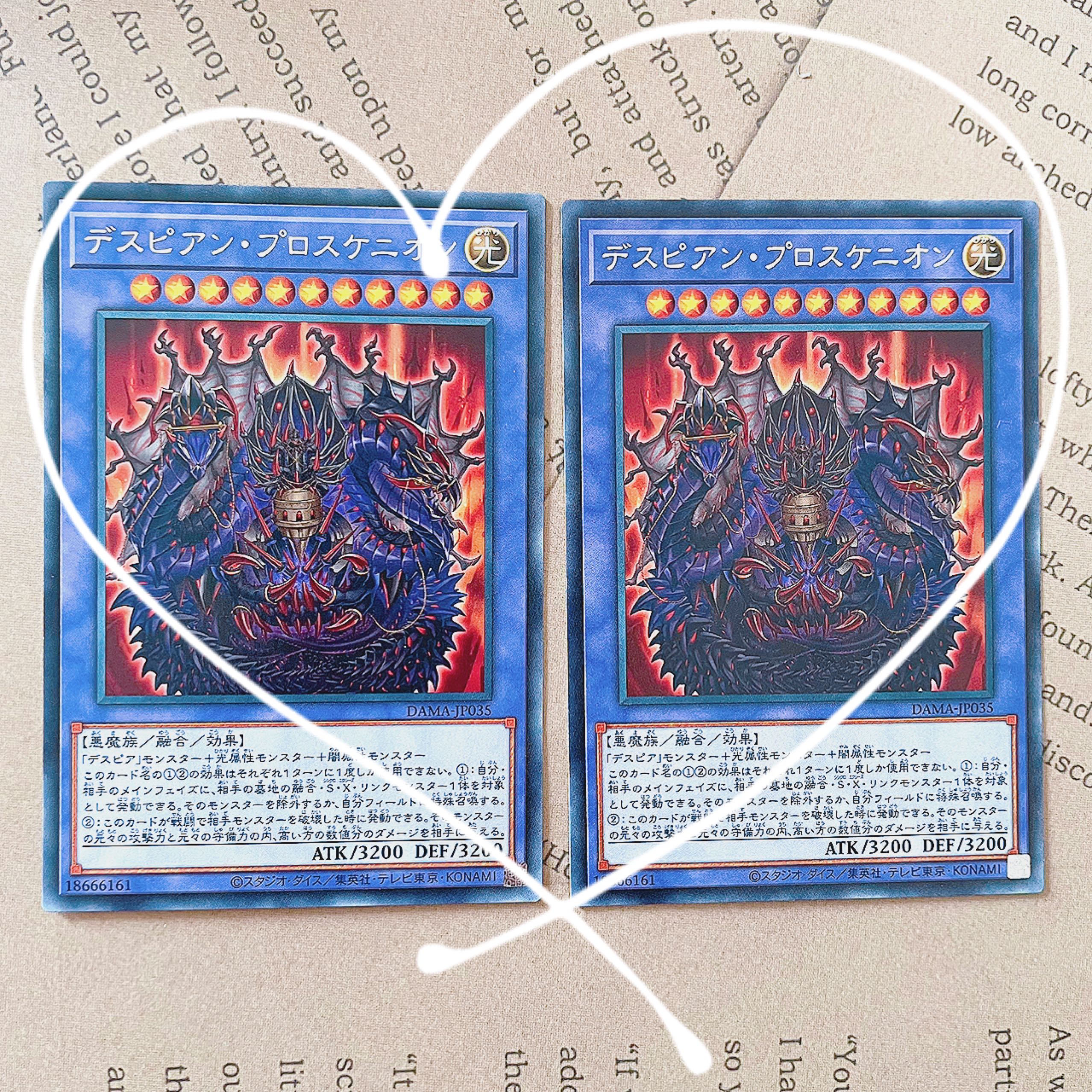 ( 遊戯王 )デスピアン・プロスケニオン 2枚