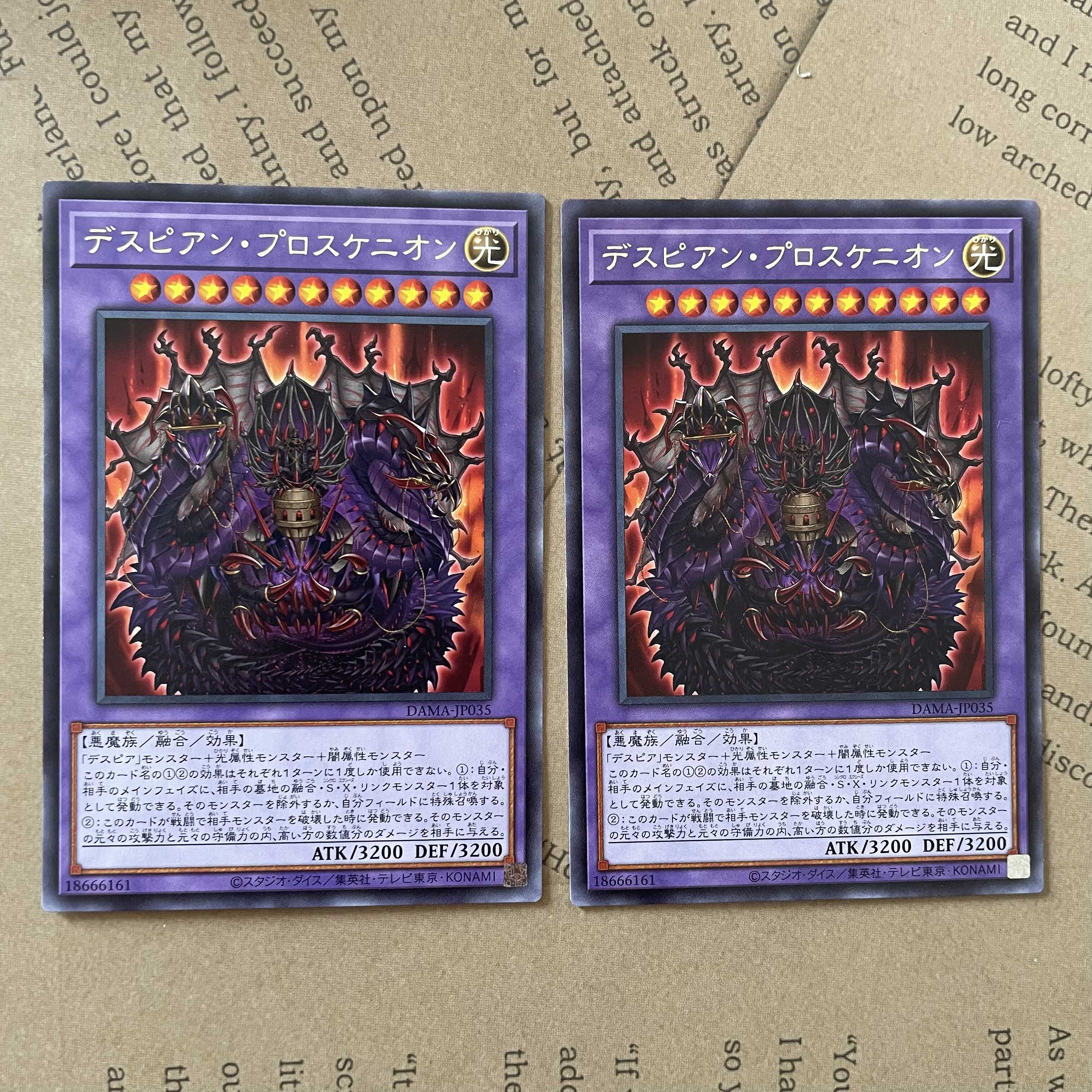 ( 遊戯王 )デスピアン・プロスケニオン 2枚