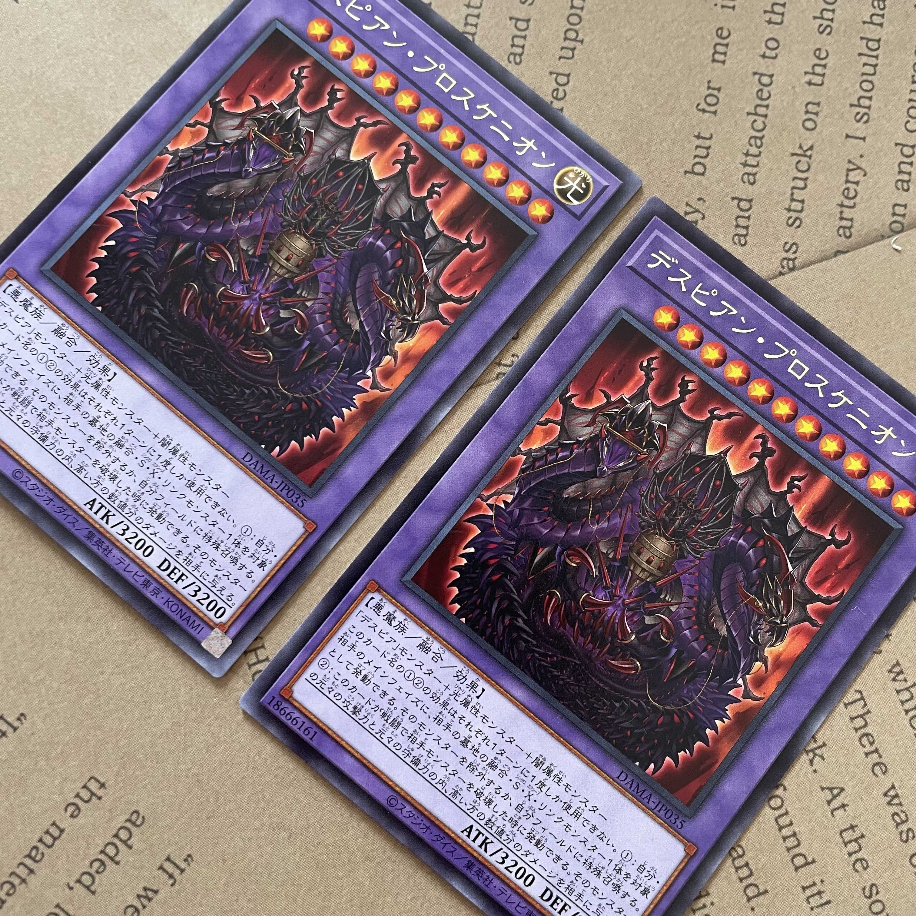 ( 遊戯王 )デスピアン・プロスケニオン 2枚