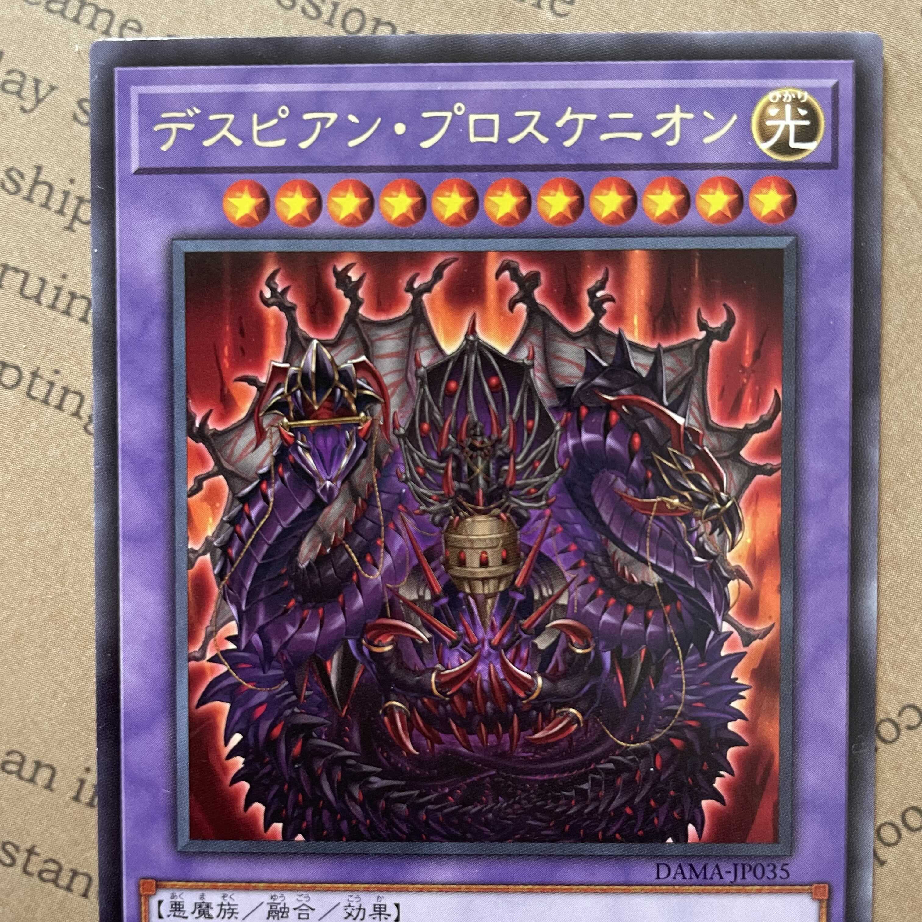 ( 遊戯王 )デスピアン・プロスケニオン 2枚